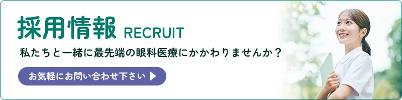 採用情報