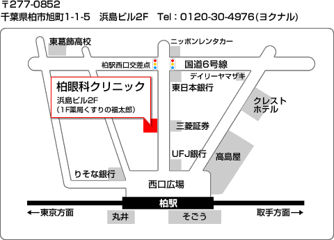 〒277-0852 千葉県柏市旭町1-1-5 浜島ビル2F Tel:0120-30-4976(ヨクナル)